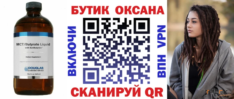 Бутират оксана  Котлас 