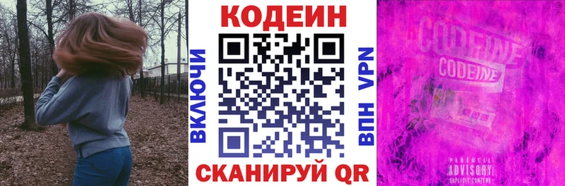 Кодеин Purple Drank  Котлас 
